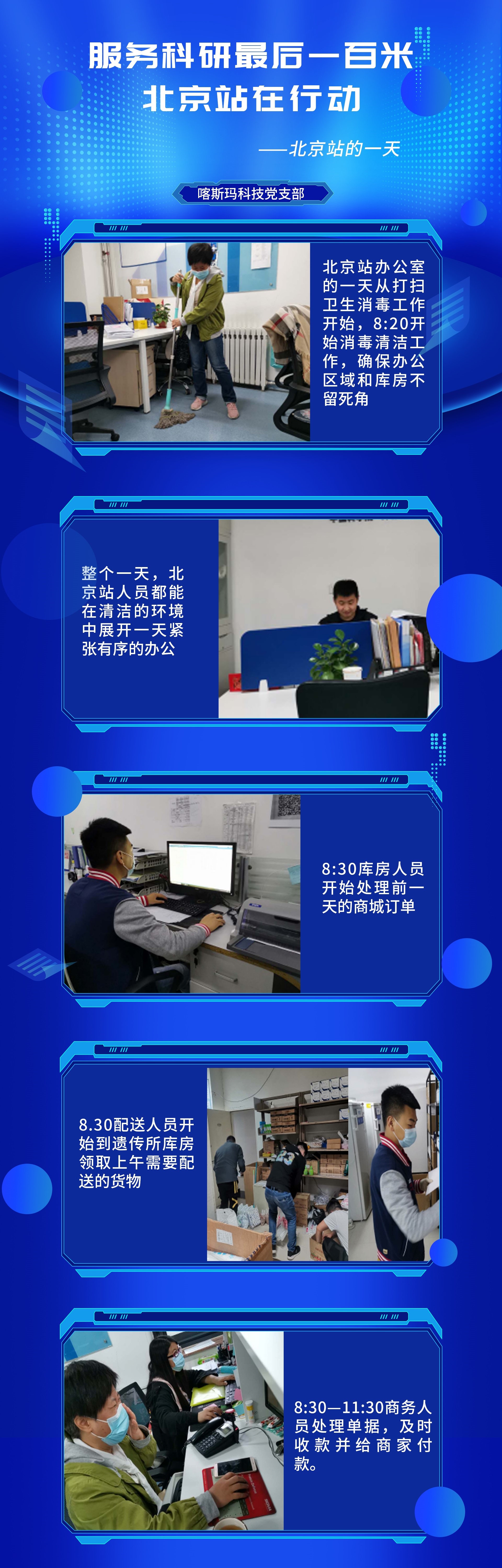 1服務(wù)科研最后一百米，北京站在行動(dòng).jpg